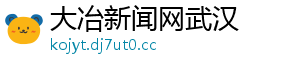 奉新白沙新闻网首页官网